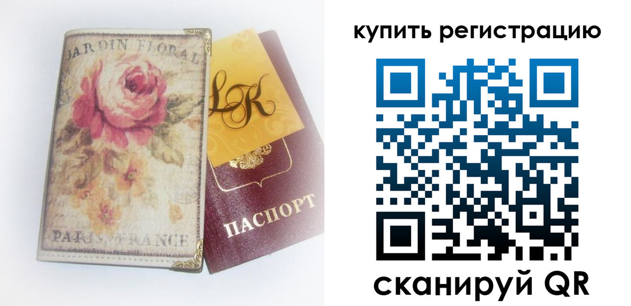 временная регистрация 2025 в Палласовке