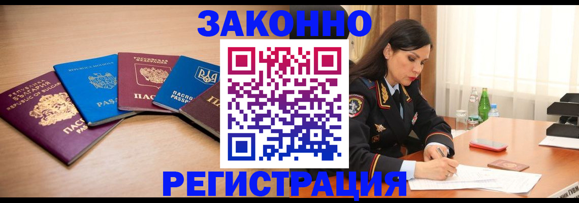 прописка штамп в Палласовке