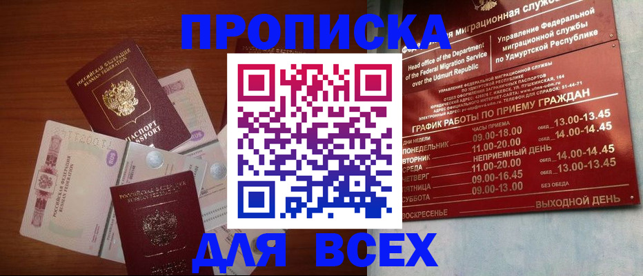 прописка от собственника в Палласовке