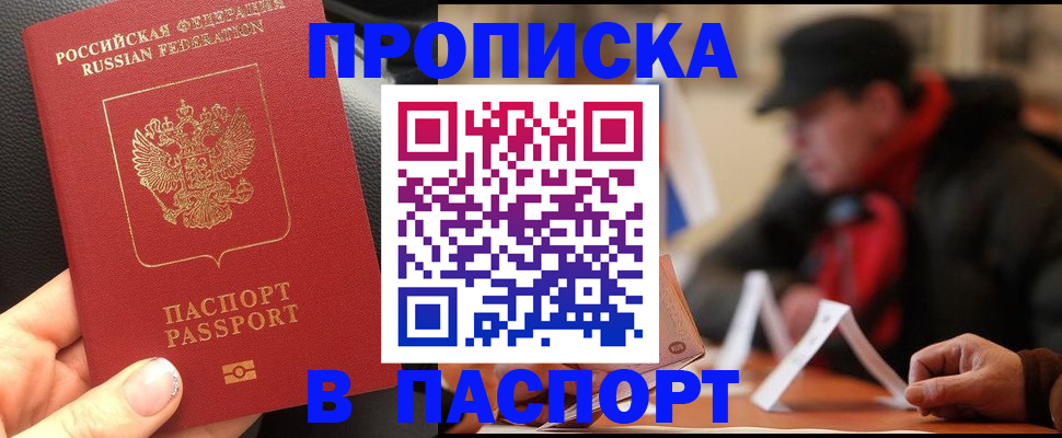 прописка 2025 в Палласовке