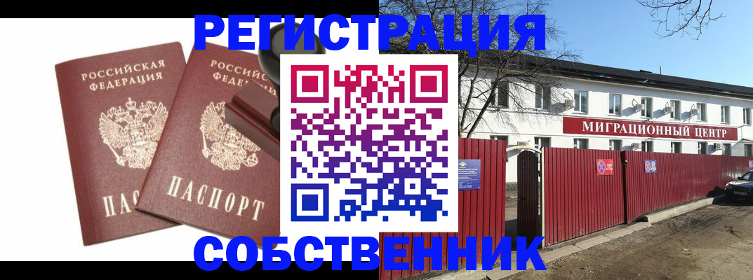 временная регистрация для всех в Палласовке